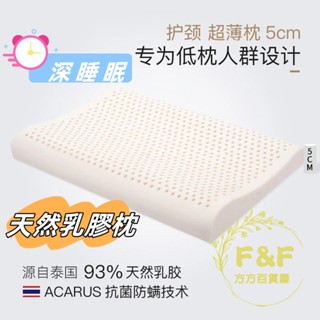 方方低枕❥(^ -)釋壓泰國純天然乳膠枕頭 低枕頭 低枕 扁枕頭 枕頭 乳膠枕 枕頭 慢迴彈 健康枕 記憶枕 超柔低矮枕