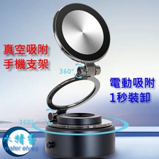 【臺灣現貨】 車用手機支架/伸縮折疊磁吸/真空吸附導航/多功能手機支架-水精靈