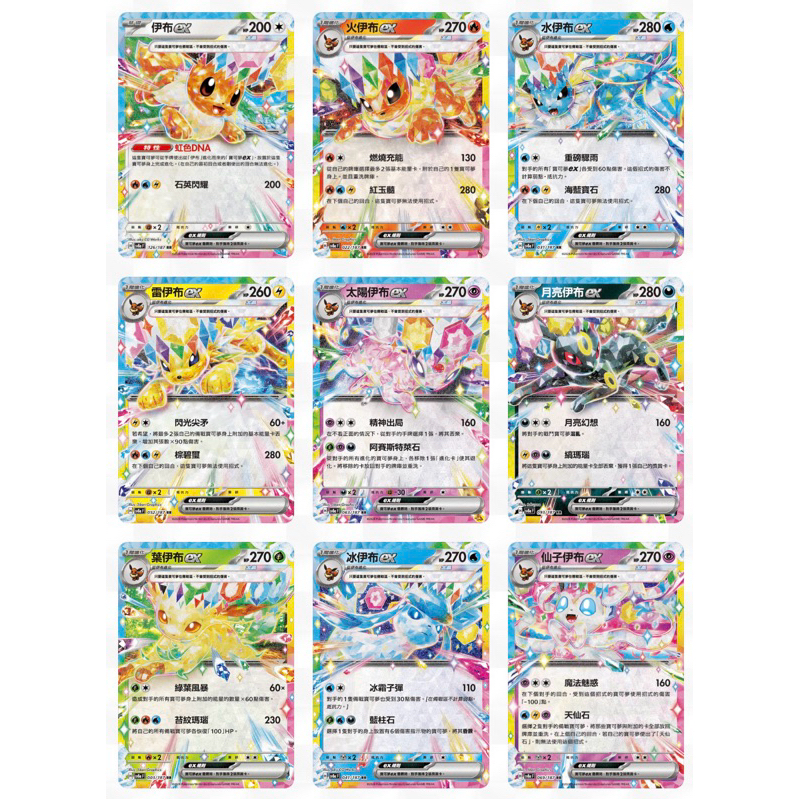 全套RR 球閃 普卡 太晶慶典 Sv8a ptcg 月亮伊布 太陽伊布 水伊布 火伊布 雷伊布 葉伊布 冰伊布 仙子伊布