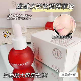 臺灣出貨🎉MAIGOOLE氣泡精華油去黃提亮抗氧 麵部抗皺補水保濕 滋潤補水 改善乾燥 舒緩肌膚精華液 精華油 水潤光滑