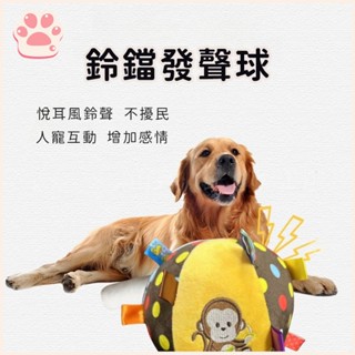玩具球 寵物玩具球 耐咬玩具 寵物發聲玩具 解悶玩具 磨牙 寵物互動玩具 互動鈴鐺球 耐咬磨牙 發聲玩具球