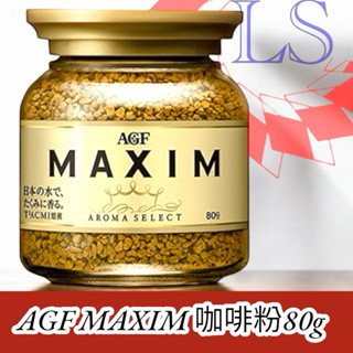 【藍鑫】AGF MAXIM 咖啡粉 80g