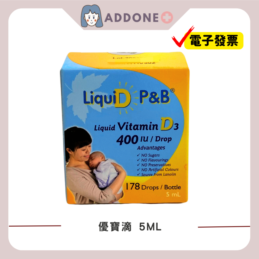 現貨秒出🔥開發票✅LiquiD P&B 高濃縮天然維生素D3 5ml 液態維生素d3 優寶滴【家一】