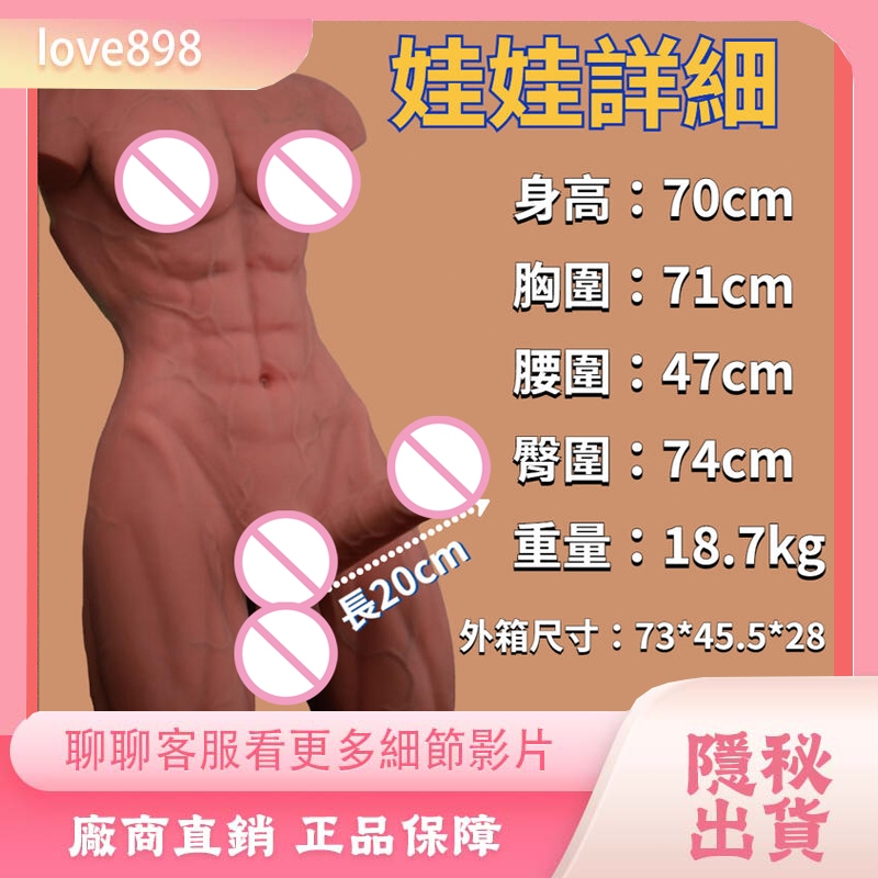 love898 肌肉猛男 19KG 八塊腹肌 實體男友 半身娃娃 半身倒模 等身娃娃 男用飛機杯 半身飛機杯 實體娃娃