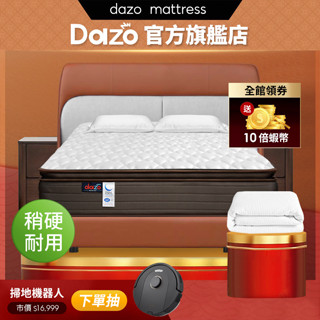 【 Dazo 】偏硬耐用｜真三線 3M 防潑水 乳膠 藤面涼蓆 正反二用 彈簧床墊【 蝦幣 10 倍送 】
