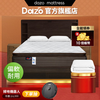 【 Dazo 】偏軟耐用｜真三線 3M 防潑水 獨立筒床墊 免翻面設計 飯店專用 床墊【 蝦幣 10 倍送 】