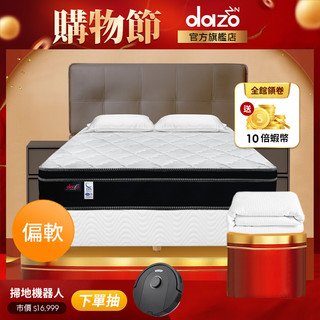【 Dazo 】偏軟｜3M防潑水 獨立筒床墊 免翻面設計 飯店專用 床墊【 蝦幣 10 倍送 】
