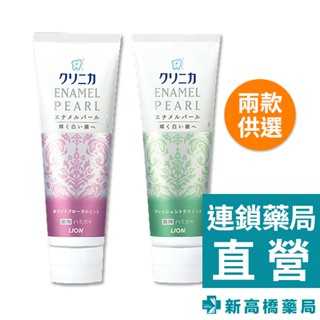 日本 LION 獅王 固齒佳 酵素亮白牙膏 130g 百花薄荷／柑橘薄荷【新高橋藥局】2款供選
