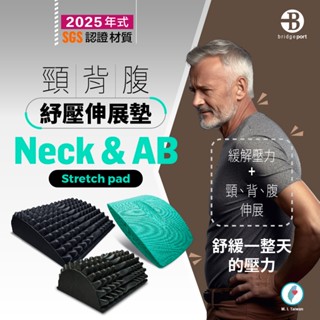【👉100% 臺灣製造👍】2025 年式 脊椎 腰椎 頸椎 復健 伸展墊 SGS 認證 腰背頸椎 牽引按摩器 脊椎 矯正