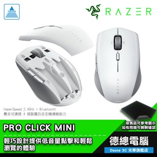 RAZER 雷蛇 PRO CLICK MINI 無線滑鼠 靜音滑鼠 無線/藍芽 靜音 便攜設計 2.4GHz 光華商場