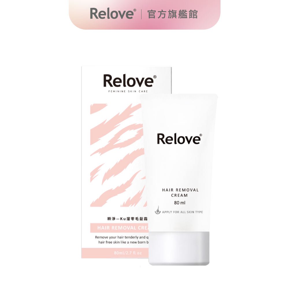 Relove瞬淨 Ku溜零毛髮霜(含刮除海綿)【官方旗艦店】