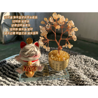 【畫意坊】黃水晶 招財樹 搖錢樹 創意招財貓擺件黃水晶發財樹水晶樹 發財樹 黃水晶 聚財 開店必備 財富之樹 風水擺飾