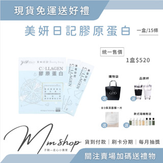 現貨免運送好禮 美妍日記膠原蛋白 蜜桃蘋果茶 黑醋栗莓果茶 百香果植萃果醬酵素 水嫩肌玻尿酸膠囊 晉捷