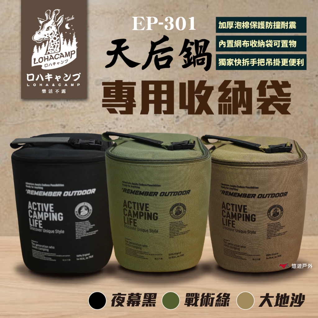【樂活不露】EP-301 天后鍋 0.9L 三人份電子鍋專用收納袋 三色 防撞 裝備袋 防護包 快拆手把 露營 悠遊戶外