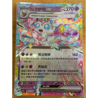 寶可夢卡牌 仙子伊布ex，rr
