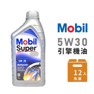 【MOBIL】SUPER 1000 5W30 合成引擎機油-整箱12瓶 | 金弘笙