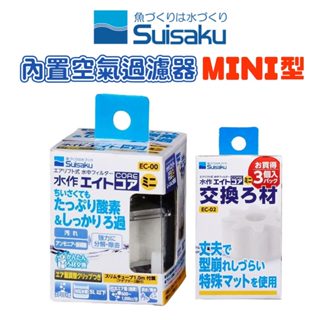 (正品)折價券+蝦幣回饋【日本水作Suisaku】二代快拆型 內建空氣過濾器(mini款) 水中過濾器 水族 魚缸 魚