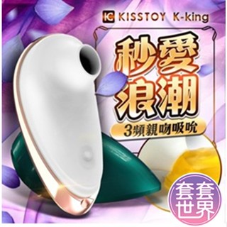 KISTOY K-King 秒愛浪潮 吸吮多頻震動按摩棒 成人玩具 情趣用品 G點高潮