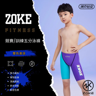 ZOKE【雙色激浪】青少年/兒童 競賽/訓練五分泳褲 !!臺灣現貨!! 游泳/浮潛/玩水