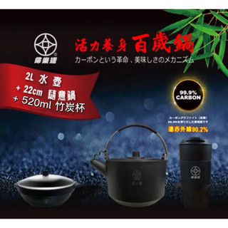 【婦樂透官方桃園旗艦店】全店免運🎉售後有保障（現貨🔥遠紅外線全炭百歲鍋買一2L竹炭壺送22cm 隨意過送一520ml杯子