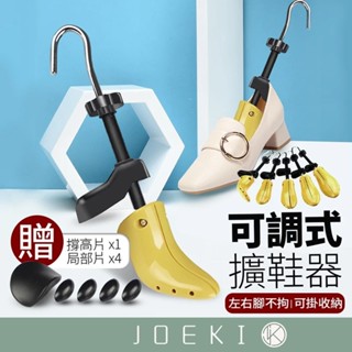 可調式擴鞋器 擴鞋器 鞋撐 撐鞋器 鞋楦 撐大鞋子 鞋子撐大器 楦鞋器【FS0076】