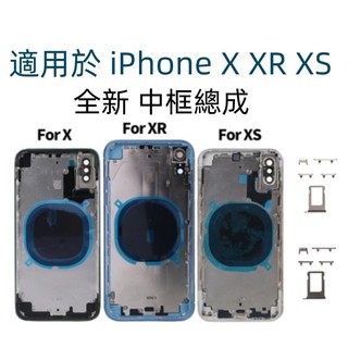 iPhone x 中框總成 全新 iPhone XR 中框後蓋 iphone xs 中框