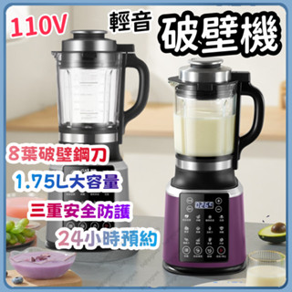 隔日達✨ 破壁機 豆漿機 料理機 全自動榨汁機 110V 家用加熱養生 輔食機 攪拌機 多功能蒸 打粉機 磨豆