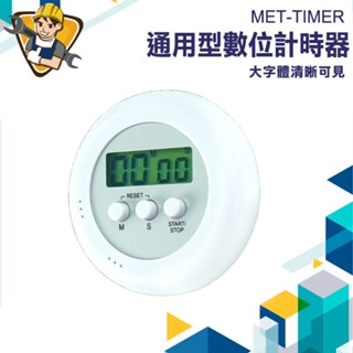 【精準儀錶】磁吸式 時鐘 多功能計時器 正倒計時器 提醒功能 提醒器 鬧鐘計時器 廚房定時器 廚房計時器 電子定時器