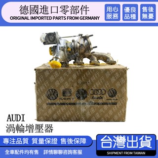 audi奧迪A1 A3 Q2 Q3 Q1 VW福斯GOLF BORA SKODA斯柯達YETI FABIA渦輪增壓器