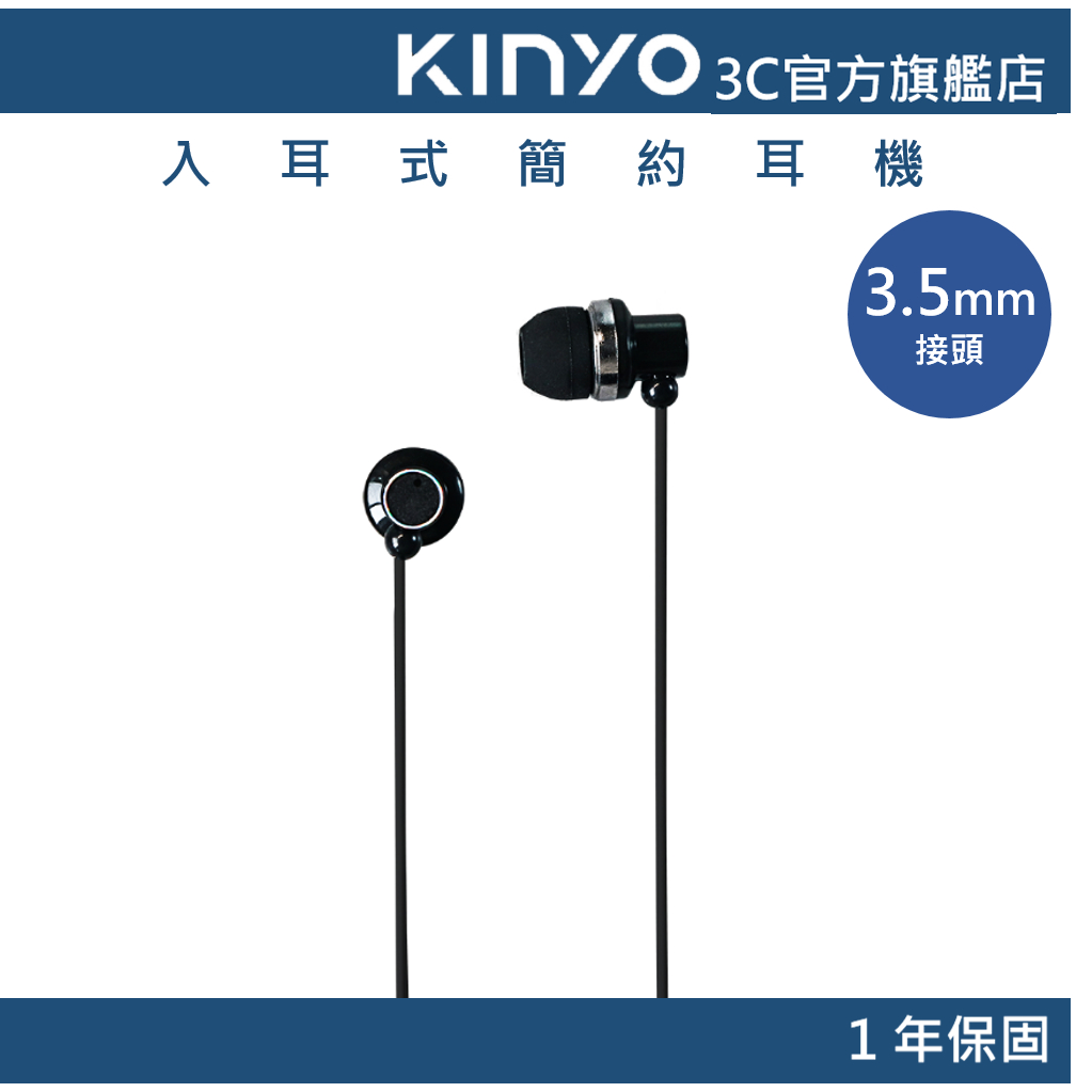 【KINYO官方直營】耳機(EMP)