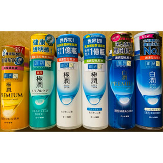 肌研 極潤 金緻高效保濕精華乳/保濕化粧水 健康化妝水 白潤 美白乳液 高效集中淡斑化粧水 清爽 潤澤 化妝水 化粧水