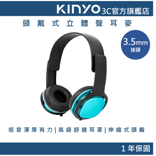 【KINYO直營】頭戴式立體聲耳麥 頭戴式耳麥 立體聲耳麥 電腦耳麥 遊戲耳麥 有線耳麥 麥克風耳機 (IPEM)