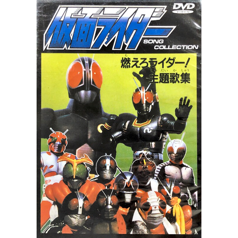 ◤絕版極稀有*假面超人DVD《幪面超人主題歌大集合》｜東映 戰隊 幪面超人 戰隊主題歌大集合 超人力霸王 假面騎士