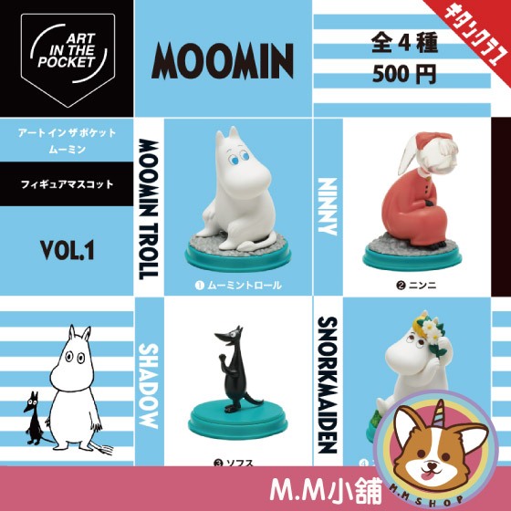 【M.M小舖】『現貨』 KITAN 轉蛋 扭蛋 AIP 嚕嚕米 Vol.1 嚕嚕米 公仔 模型 AIP 全4款