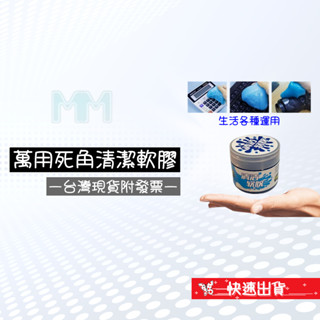 💲臺灣出貨附發票💲清潔軟膠 適用多場景 鍵盤清潔軟膠 清潔軟膠 水晶板 清潔膠 史萊姆 果凍黏土 鍵盤 除塵 天然材質