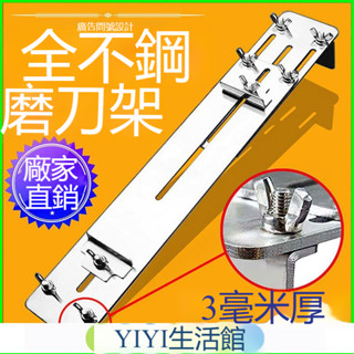 【YIYI】🔥熱銷特賣🔥磨刀石支架子水槽塘不銹鋼磨刀架固定架伸縮定角架油磨刀神器