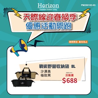 【Horizon】天際線 黑化戰術野營收納袋 8L 沙漠黃/極致黑 相機腳架包 營柱袋 支架支撐不怕壓壞 露營 悠遊戶外