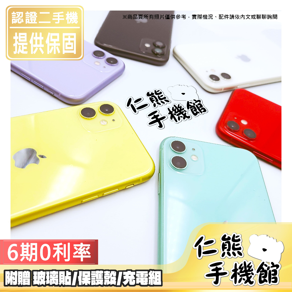 【仁熊精選】 iPhone 11／11 Pro／11 Pro Max 二手 ∣ 64G／128G／256G ∣ 無卡分期