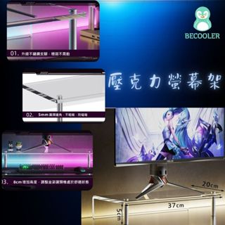 現貨 透明螢幕架 壓克力螢幕架 燈效螢幕架增高架 可調白光 黃光 亮度調整螢幕架 螢幕增高架