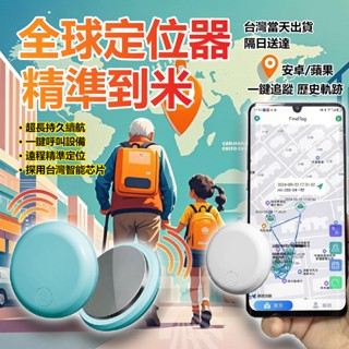 【臺灣出貨】GPS定位器 兒童定位器 定位追蹤器 車輛定位器 防丟器 老人定位器 寵物防丟器 防丟器 寵物定位器