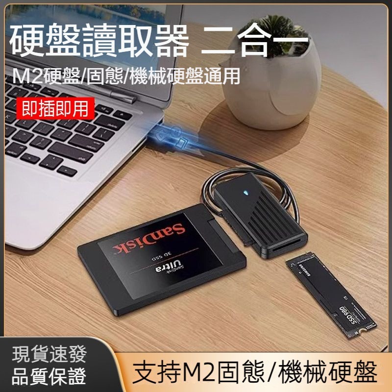 Sata轉usb3.0易驅線 2.5/3.5英寸 機械固態m.2硬碟 轉接線 光碟機讀取器 硬盤讀取器二合一 支援多設備