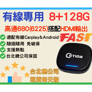 ETION旗艦 高通8+128支援熱點/HDMI輸出 臺北實體店 有線Carplay Android auto專用