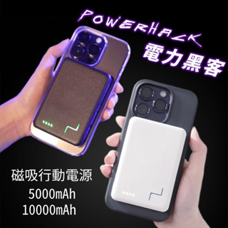 【IDEAMON怪獸選物】Magsafe 磁吸行動電源 電力駭客 5000/10000mAh 黑/白 行充Typec