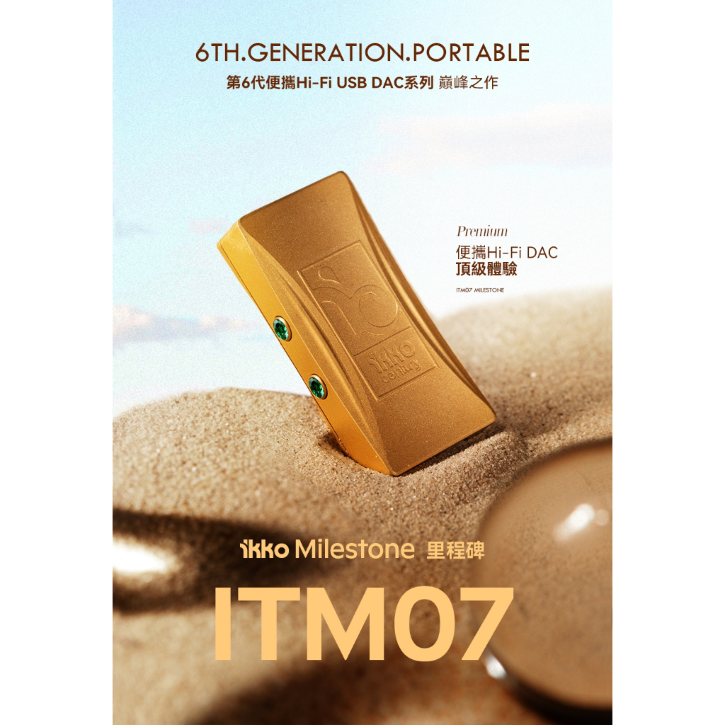 志達電子 IKKO ITM07 小尾巴 USB DAC 隨身hifi解碼耳放DAC轉3.5/4.4