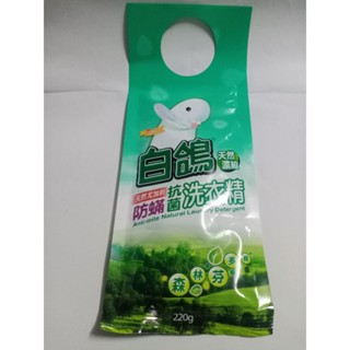 白鴿天然尤加利防蟎抗菌洗衣精220g/包/ 白鴿天然濃縮抗菌洗衣精補充包 防黴 防蟎 抗菌洗衣精外出包 白鴿洗衣精體驗包