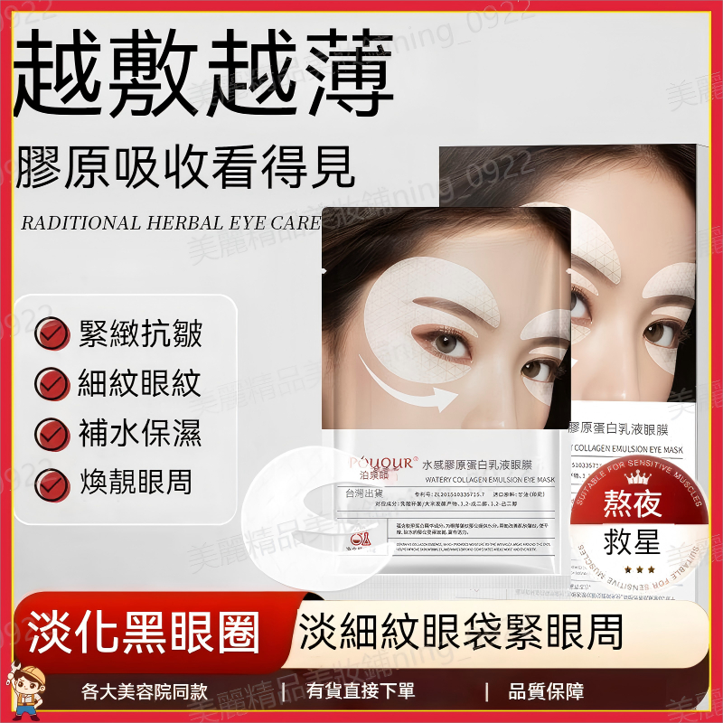 有新品😊泊泉韻/冰膚之萃水感膠原蛋白乳液保濕眼膜抗皺眼膜敷眼膜蛋白眼膜快速补水保湿细纹眼貼膜膠原蛋白乳液