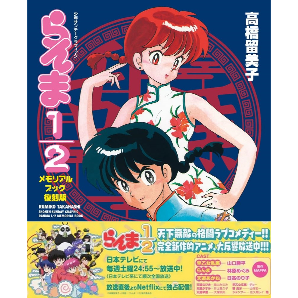 らんま1/2 メモリアルカレンダー 1997 高橋留美子 らんま1/2 メモリアルカレンダー 1997 高橋留美子 - メルカリ