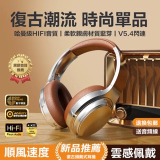 美拉德復古藍牙耳機 耳罩式耳機 可折疊收納 超長續航 頭戴式運動耳機 學生耳機 全罩式耳機 電競耳機 無線耳麥 藍芽耳機