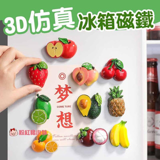 【E80】冰箱磁鐵 冰箱貼 食物造型磁鐵 鐵門磁鐵 門上磁鐵 冰箱磁吸 磁吸磁鐵 留言磁鐵 備忘磁鐵 記事磁鐵 造型磁鐵