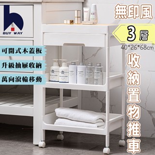 百崴收納 苗栗現貨無印風質感三層收納推車(推車置物架 抽屜推車 移動置物架 置物推車 置物架 收納架 附輪推車 手推車)